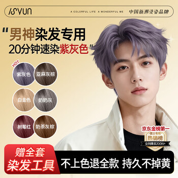 Hair dye cream for men, plant-based trendy hair dye, natural and pure, covering gray hair, dyeing purple-gray at home