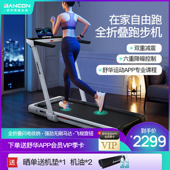 Produced by bancon home smart treadmill v1 fully folding indoor fitness equipment bc-t210 treadmill with armrests - fully folding - shuttle speed adjustment