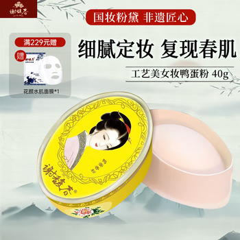 Xie fuchun beauty makeup duck egg fragrance powder loose powder national makeup oil control powder 40g new year gift