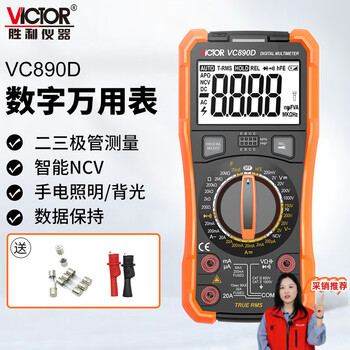 Victory instrument (victor) digital multimeter high-precision electrician special car multimeter home use vc890d