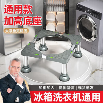 Shitingge german quality washing machine base flip-top refrigerator bracket drum heightened storage rack household adjustable waterproof (total height 12-15cm) elephant feet
