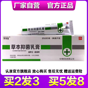 Jimingtang shiyangwang herbal antibacterial cream shiyangwang herbal antibacterial cream (3 pieces)