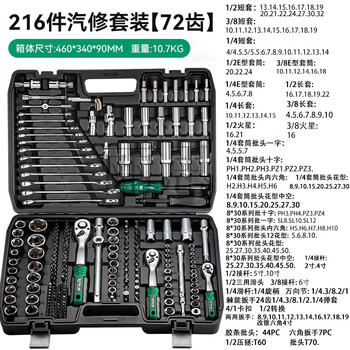 Sailoto repair shop car repair tools 216 pieces 72 teeth multifunctional complete set of car repair tools 216 pieces set 72 teeth curved handle