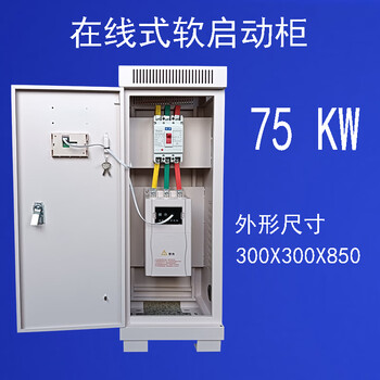 Intelligent motor online soft starter next to the control cabinet three-phase 380v75kw90kw 132 30 22 75kw online soft start cabinet