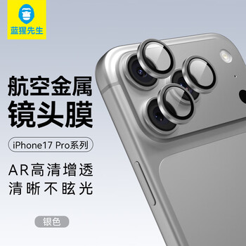 Mr. blue monkey is suitable for apple 17promax lens film iphone17pro rear camera film hd anti-fall and wear-resistant mobile phone protection tempered film silver