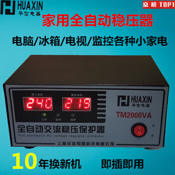 Ywzr voltage regulator 220v fully automatic household 2000w computer tv refrigerator wall-mounted boiler small stabilized power supply huaxin single computer/refrigerator tv (palm