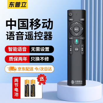 Dongpuli is suitable for china mobile voice mobile broadband network tv set-top box remote control mobai box and inspur yishi jiulian migu zte fiberhome huawei remote control