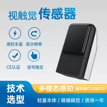 Fingertip tactile sensor dm-tacw1 electric claw fingertip/dexterous hand multi-dimensional tactile sensor tacwm visual tactile sensor deposit