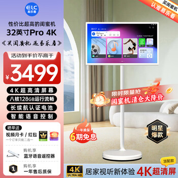 Yilekan girlfriend phone mobile xpress screen movable tv ultra-large screen tablet pc long battery voice touch lift rotating smart screen fitness drama online class gift high-performance model 32-inch 8-core pro 4k ultra hd version standard girlfriend phone