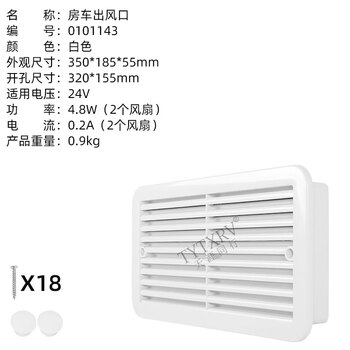 Ruchi rv trailer trailer modification accessories side-mounted air outlet refrigerator cooling waterproof vent side exhaust fan ventilation fan 24v double fan white 0101143
