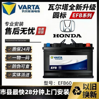 Original valta honda all-series original car battery efb automatic start-stop adapted to the tenth generation accord civic xrv/crv xr-v valta efb60ah automatic start-stop battery trade-in