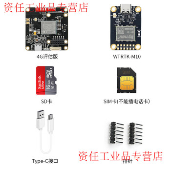 Wtrtk module high-precision centimeter-level differential full-system full-frequency gps gnss positioning beiyun m series wtrtk-m10+4g evaluation board