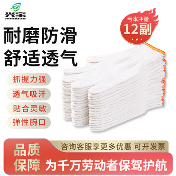 Xingbao labor protection gloves cotton gloves 320g orange edge 12 pairs industrial work men and women protective white gloves thickened wear-resistant anti-slip work gloves enterprise procurement wholesale auto repair warehouse with handling