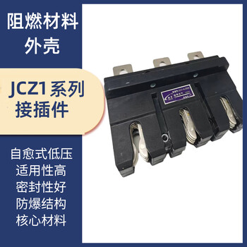Super yue ling yue electric main circuit primary connector jcz1-a jcz1-b jzc3 250a 400a630a jcz1-a-630a moving plug-in_grey