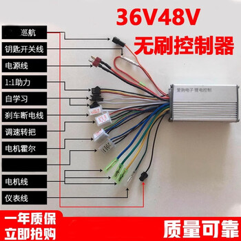 Lithium battery controller 48v24v36v60 volt 250w battery electric vehicle bicycle folding scooter control ling 36-48v350w15a/t type head