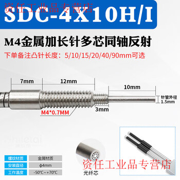 Yue changsheng m3m4m6 metal multi-core coaxial fiber sensor probe probe length 5-90mm amplifier on-beam diffuse reflection sdc-4x10h/i reflective needle length remarks