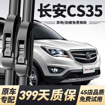 Suitable for changan cs35 wipers, original original wipers, front and rear boneless wiper blades for 12 years, 13/14/15/16 models, changan cs35 12-19 models, a pair of front wipers
