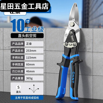 Vinoa chint iron scissors industrial keel aluminum gusset plate curved mouth stainless steel strong special wire scissors chint - new enhanced super hard style straight head scissors chint asia's top 50 companies guaranteed