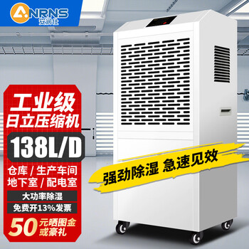 Anrunshi industrial dehumidifier high power intelligent dehumidifier commercial dehumidifier 100-300 factory site workshop warehouse archives room power distribution basement large area 138l/day applicable area 220 hose automatic drainage