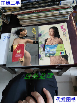Oriental beauty, human body, photography, art (top and bottom), edited by gao shengkui, heilongjiang fine arts publishing house second-hand book