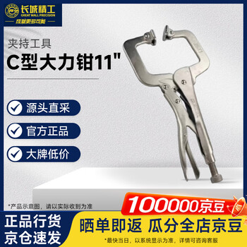 Great wall seiko american c-type powerful pliers multi-functional fixed pliers clamping tool 280mm (11) 233111