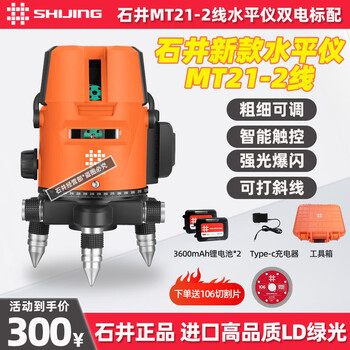 Shijing (shijing) level meter green light infrared high-precision leveling instrument laser outdoor strong light 235 line automatic leveling water meter shijing 2-line level meter 2 batteries 1 charge
