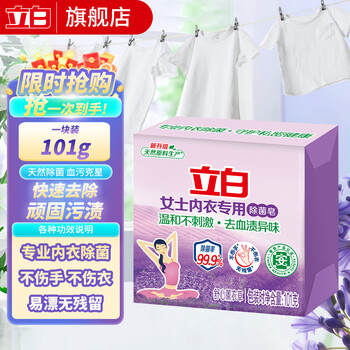 Libai underwear soap underwear special women's unisex underwear antibacterial and sterilizing laundry soap soap to remove blood stains trial size 101g*1 piece