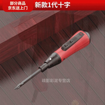 Sailoto electric luo screw model 2025 new electric screw charging multi-purpose household small screwdriver new 1st generation cross