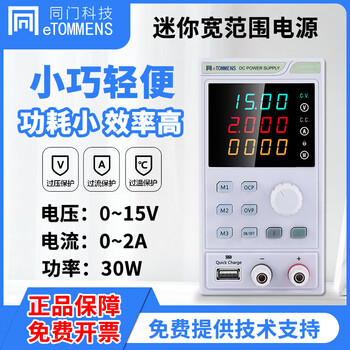 Tongmen dc regulated power supply mini switching power supply mp series storage key repair test experiment adjustable power supply etm-152mp 15v 2a 10mv 1ma