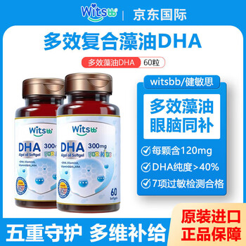 Witsbb multi-effect algae oil dha 60 capsules 120mg 60 capsules. infants and children minbao can be eaten over 0 years old. jianminsi algae oil dha*2 bottles. high-quality seaweed, efficient absorption.