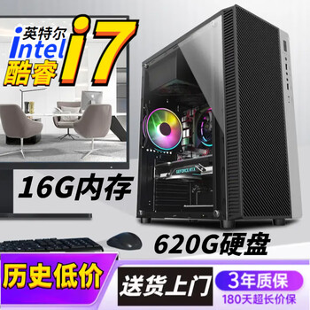 Intel game office desktop computer complete cpu core i5i7i9 liter twelve-core office black myth host six core i7/16g/620g hard drive single host one