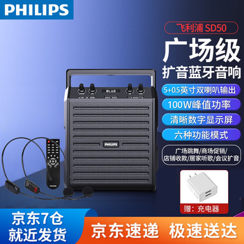 Philips bluetooth speaker square dance speaker outdoor karaoke high volume high power outdoor stage meeting class teacher uses wechat payment wireless amplifier microphone microphone sd50 speaker + 2 head-mounted wireless microphones