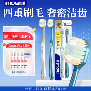 Frog quadruple luxurious wide head toothbrush medium hard bristle soft bristle antibacterial gum protecting filament toothbrush 2 pieces