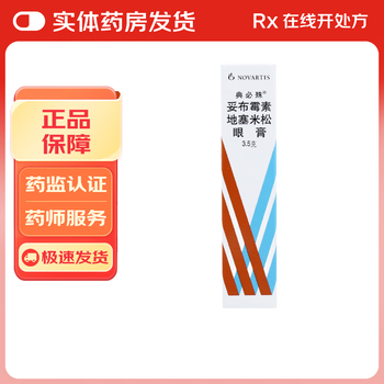 Dianbishu tobramycin and dexamethasone eye ointment 3.5g 10.5mg 3.5mg 2 boxes