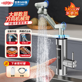 Dupont (du pont) fortune 500 electric hot water faucet instant hot mechanical arm rapid heating kitchen treasure household water heater with leakage protection