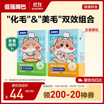 Stubborn mouth hair transformation and hair removal beauty cat staple food wet food full price meal pack easy to pelt hair 75g*10 pack