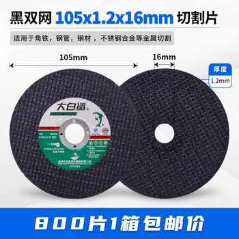 Great white shark cutting blade 105*1.2*16 metal stainless steel 100 type angle grinder grinding wheel saw blade great white shark_105 double net black blade_800 pieces_full box