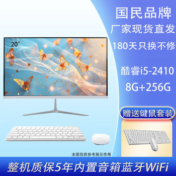 Yingruiman all-in-one computer 13th generation core i5i7 twelve-core 16g ultra-large memory 1660/6g independent display game lol chicken office home stock trading online class design hd screen 20-inch core i5-2410/8g+256g p3