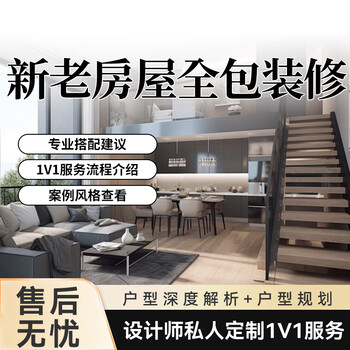 Kaipeng decoration decoration decoration old house renovation decoration design service house complete renovation old house renovation partial renovation whole house customization full package repair of new and old houses