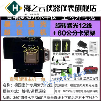 Huaiman level indoor and outdoor strong light purple light 12-line thin line ultra-bright high-precision wall-mounted and floor-mounted laser instrument german imported purple light 12 lines + 60 cm card beam frame