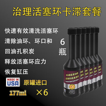 Bg prodbg piston ring stuck treatment package (6 bottles) cleans piston rings without disassembly and treats oil burning