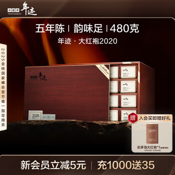Small pot of tea nianji vintage tea premium oolong tea wuyishan dahongpao tea 2020 tea high-end gift box 480g 5 years old