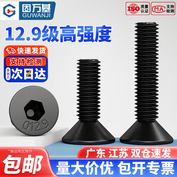 Guwanji grade 12.9 high strength countersunk head hexagon socket screws flat head hexagon bolts screws national standard accessories m3x8 50 pieces