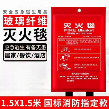 Fiberglass flame retardant blanket escape fire blanket home kitchen commercial fire blanket 3c national standard certified fire protection special 1.5x1.5 meters national standard fire extinguishing/escape national standard
