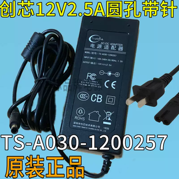 Trythink chuangxin 12v2.5a round hole with pin power adapter ts-a030-1200257 charger cable original chuangxin 12v2.5a