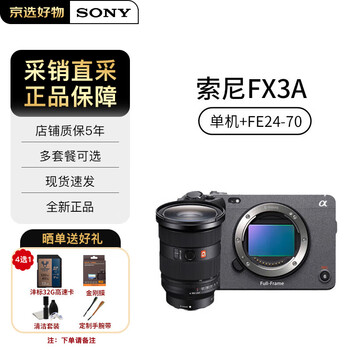 Sony ilme-fx3/fx3a full-frame 4k camera movie camera sony fx3 upgraded version ilme-fx3a sony fx3a stand-alone + fe24-70f2.8gm second generation official standard jingdong appraisal new guarantee