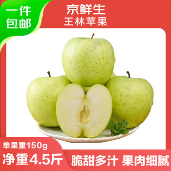 Jingxiansheng shandong wanglin apple net weight 4.5 catties single fruit 150g fresh fruit direct from the source with free shipping