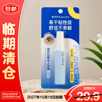 Plant pro implant plus eyelash make-up liquid (white and translucent) 5ml on clearance