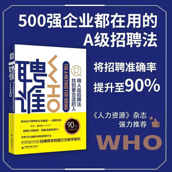 Who to hire (2019 version) use a-level recruitment methods to find more suitable people