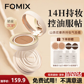 Fomix camellia cushion 14h long-lasting makeup-resistant, sweat-resistant, waterproof and oil-control foundation new year's gift 02 soft and bright color